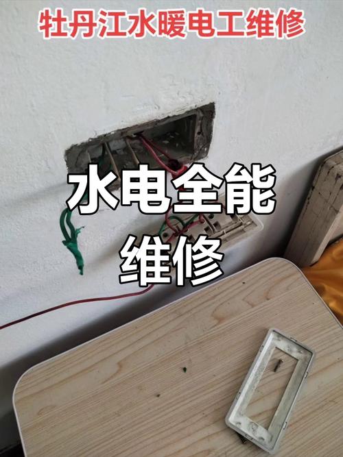 牡丹江電路上門維修，牡丹江電工維修